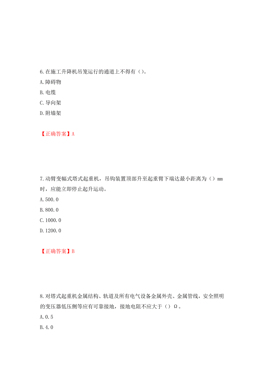 建筑起重机械司机考试题库押题卷含答案(96）_第3页