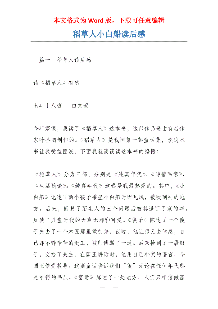稻草人小白船读后感_第1页