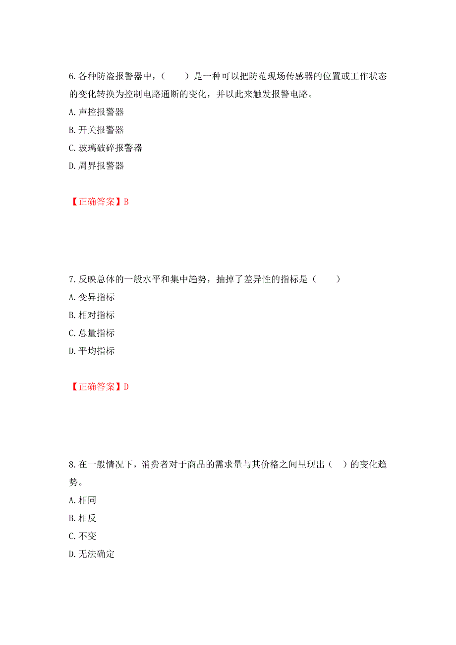 物业管理师《物业管理综合能力》考试试题押题卷含答案(44）_第3页