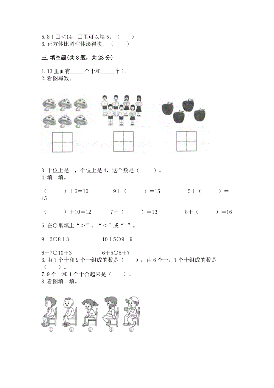 2022人教版一年级上册数学期末综合卷及参考答案【精练】_第3页