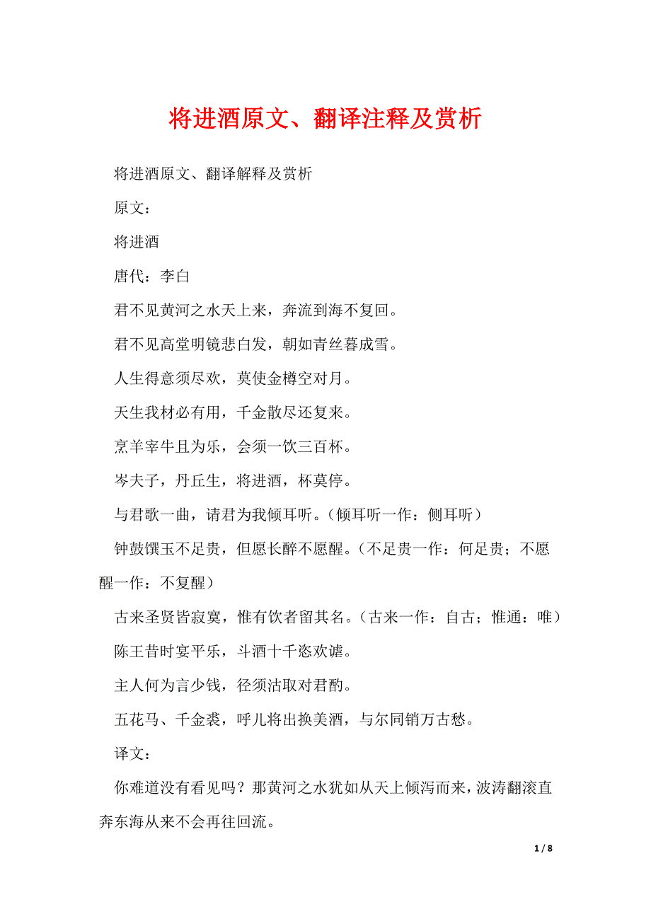 将进酒原文、翻译注释及赏析_第1页