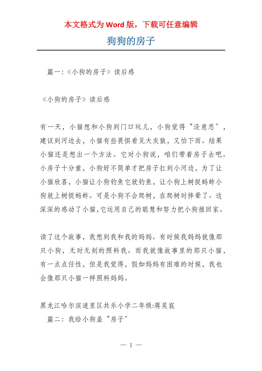 狗狗的房子_第1页