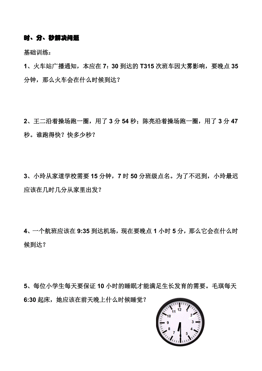 年三年级数学上册第一单元解决问题练习题_第2页