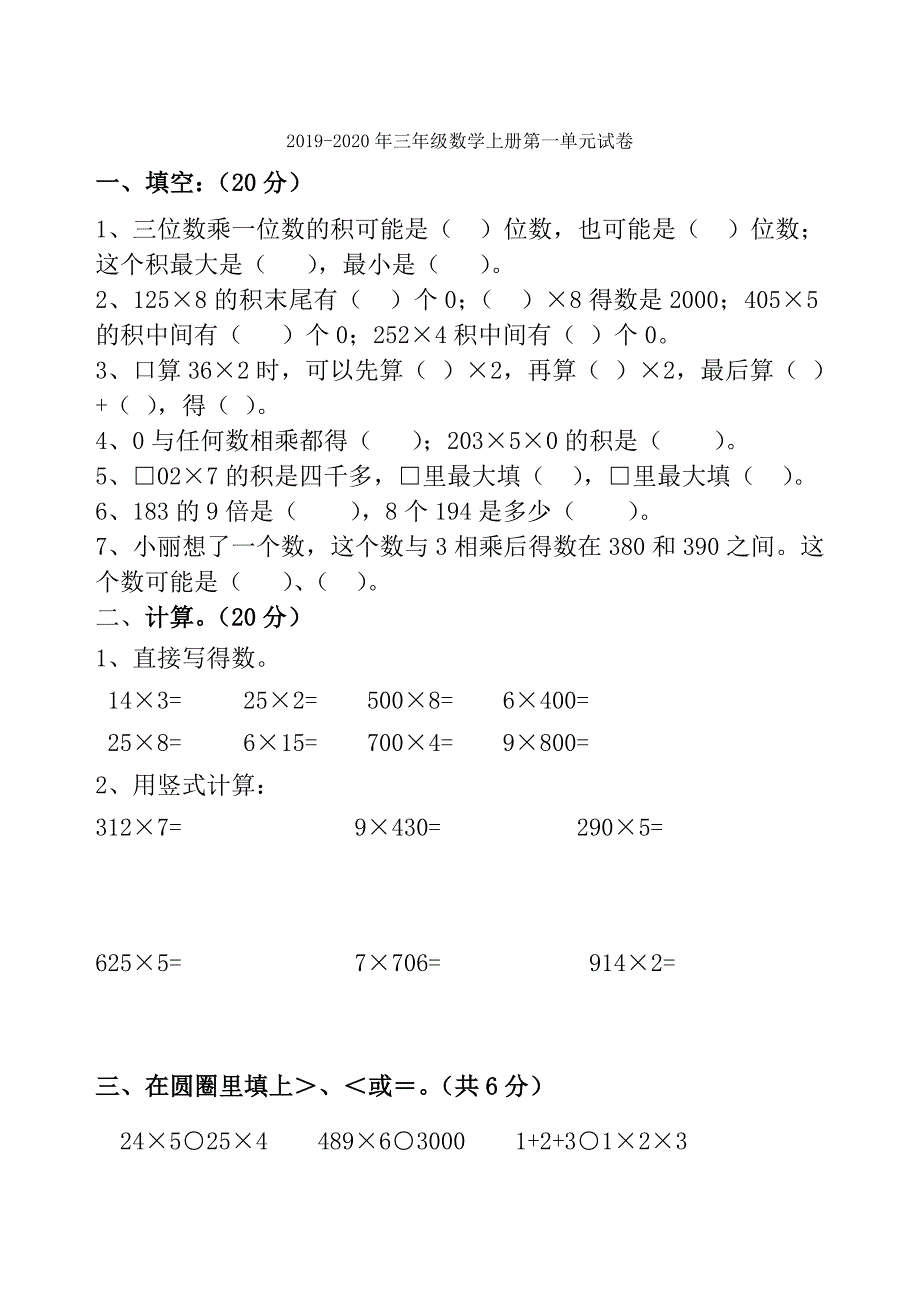 年三年级数学上册第一单元解决问题练习题_第4页