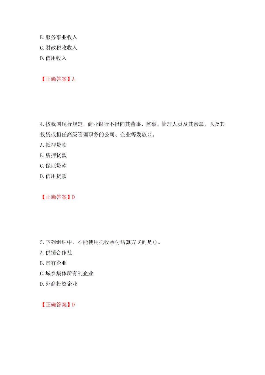 初级经济师《金融专业》试题押题卷含答案(35）_第2页