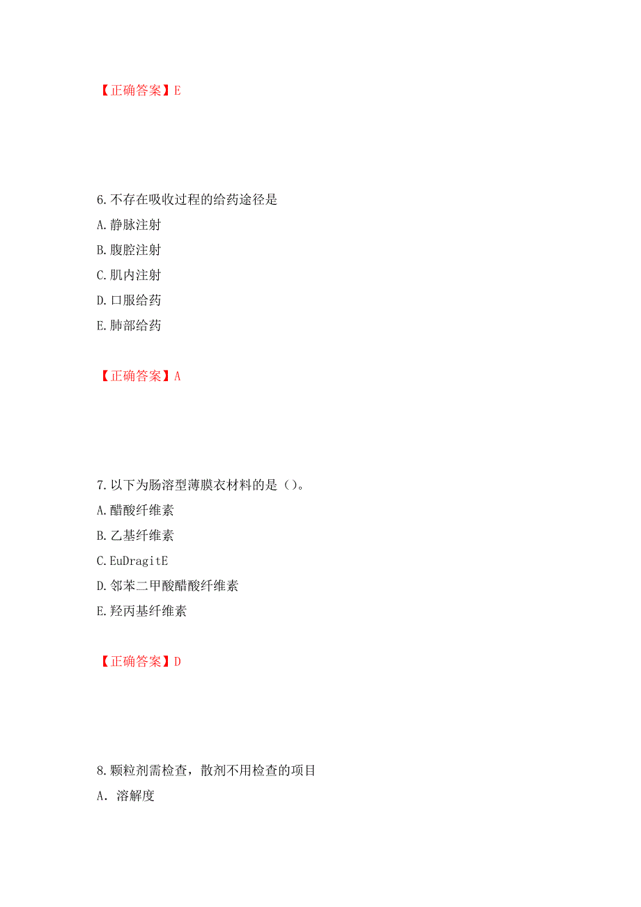 西药学专业知识一强化卷及答案【45】_第3页