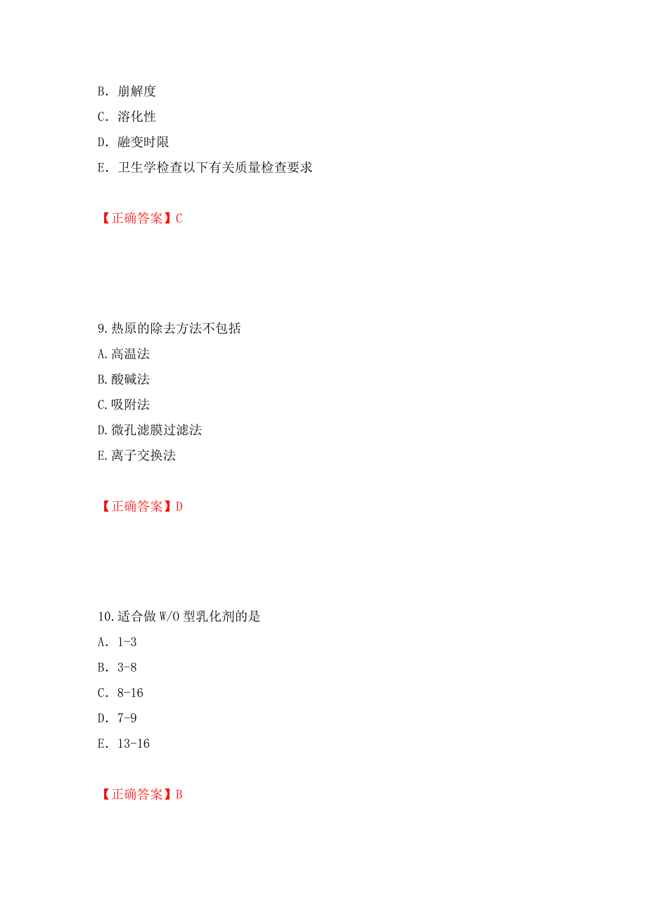 西药学专业知识一强化卷及答案【45】_第4页