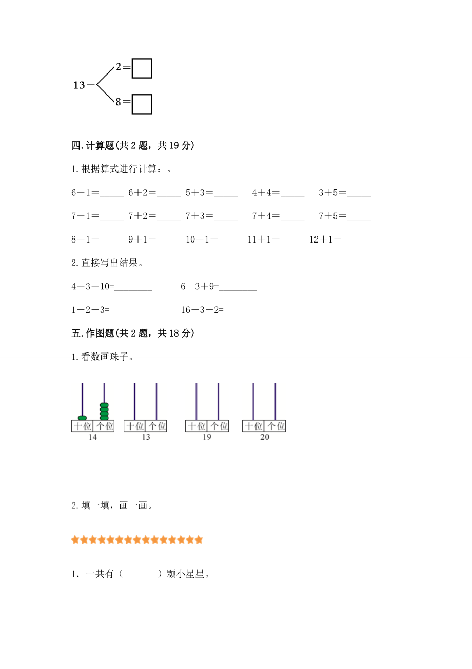 人教版一年级上册数学第六单元《11~20各数的认识》测试卷精品（典型题）_第3页