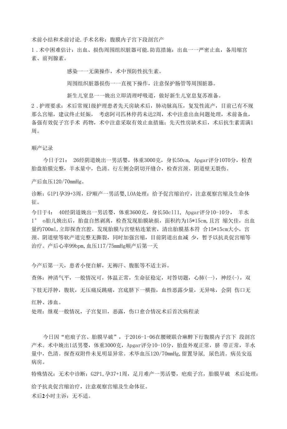 剖宫产术后记录_第1页