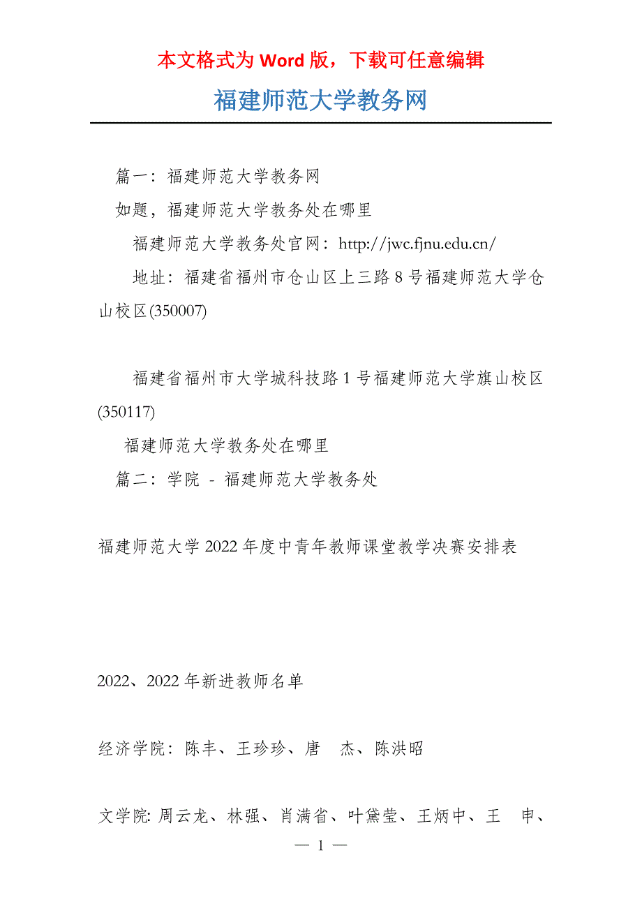福建师范大学教务网_第1页