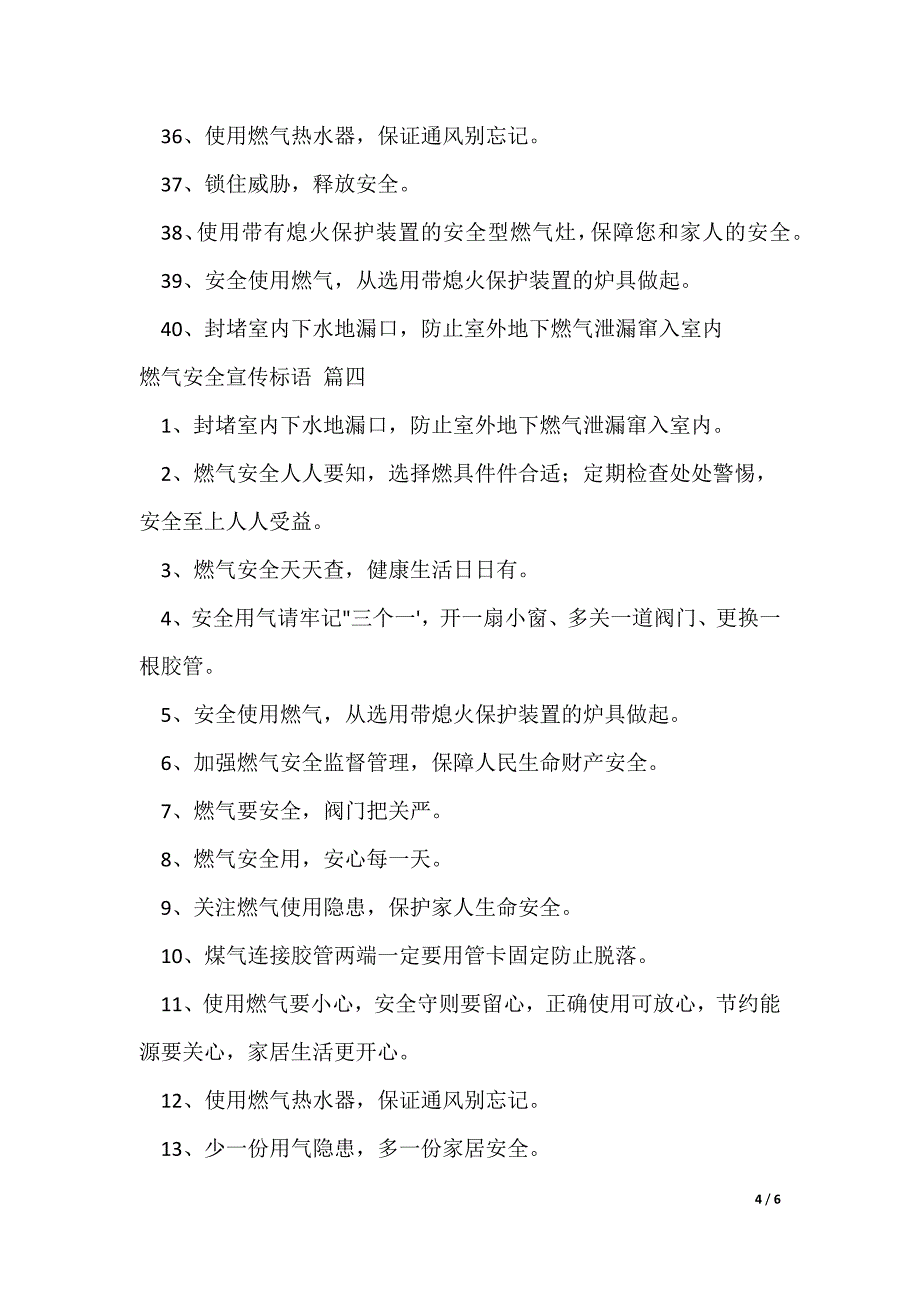 燃气安全宣传标语【经典4篇】_第4页