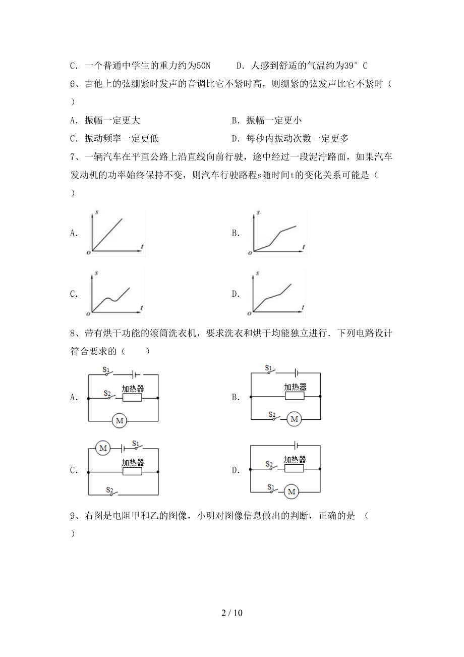 九年级《物理》上册期末试题带答案【审定版】_第2页