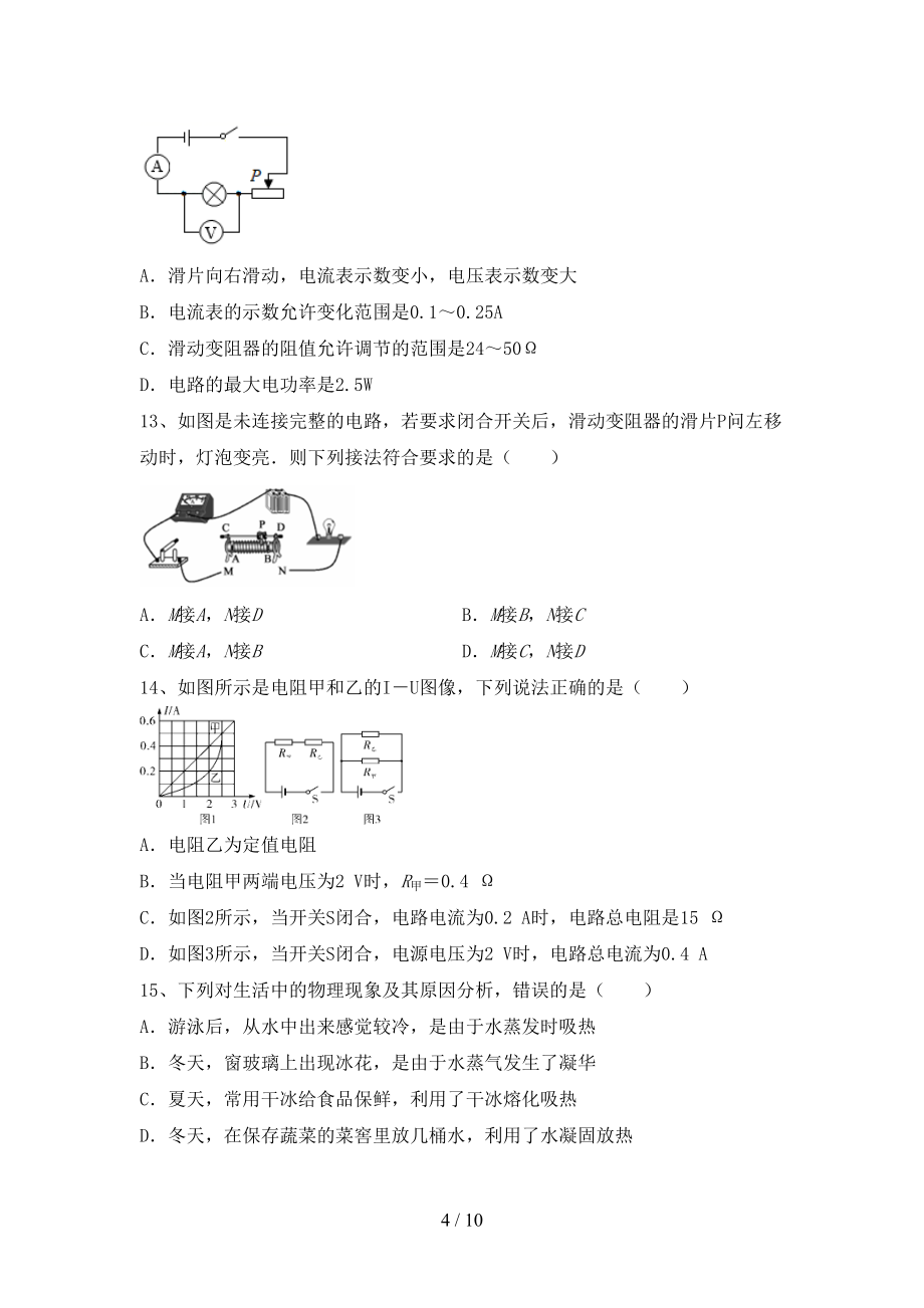 九年级《物理》上册期末试题带答案【审定版】_第4页