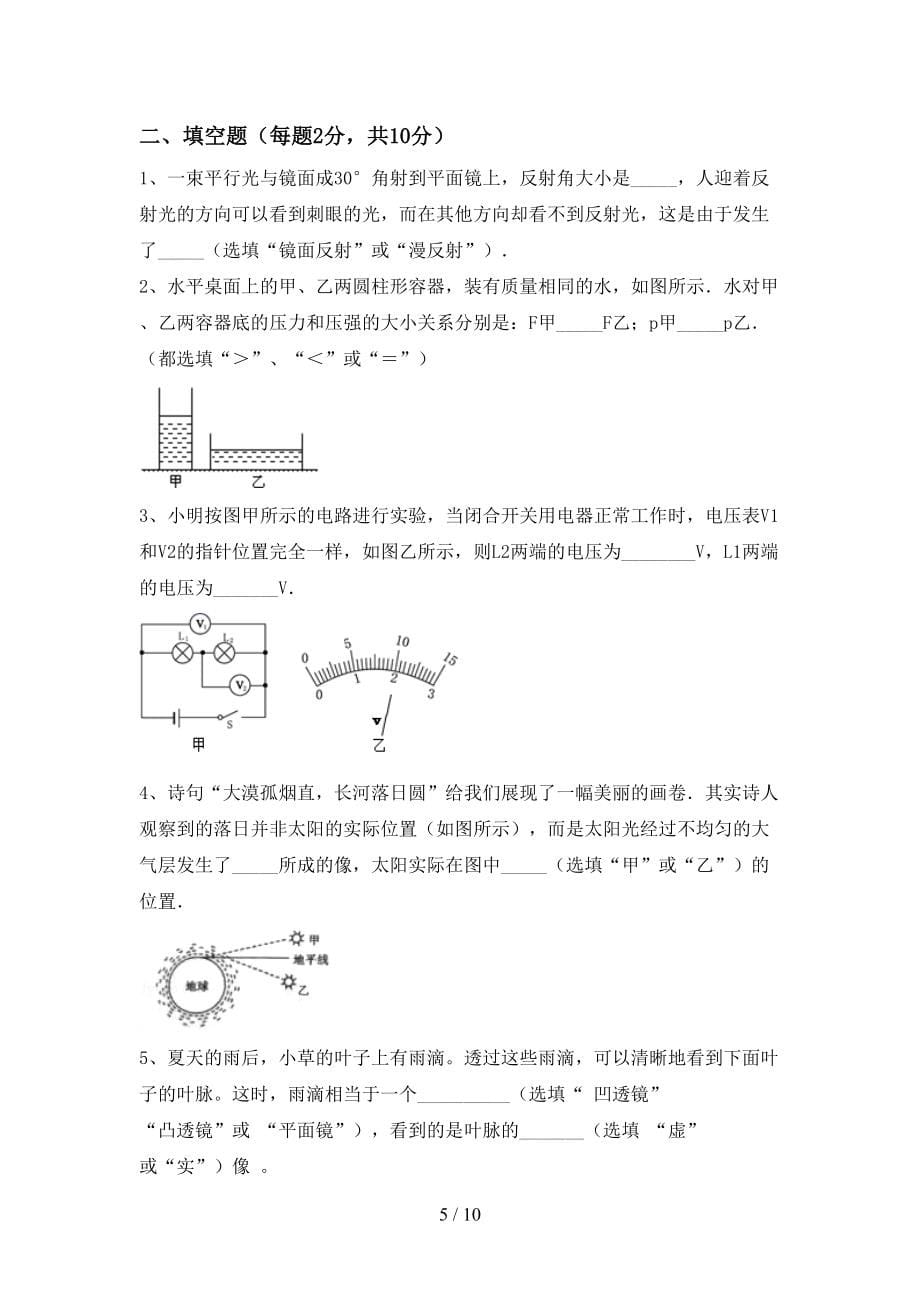 九年级《物理》上册期末试题带答案【审定版】_第5页