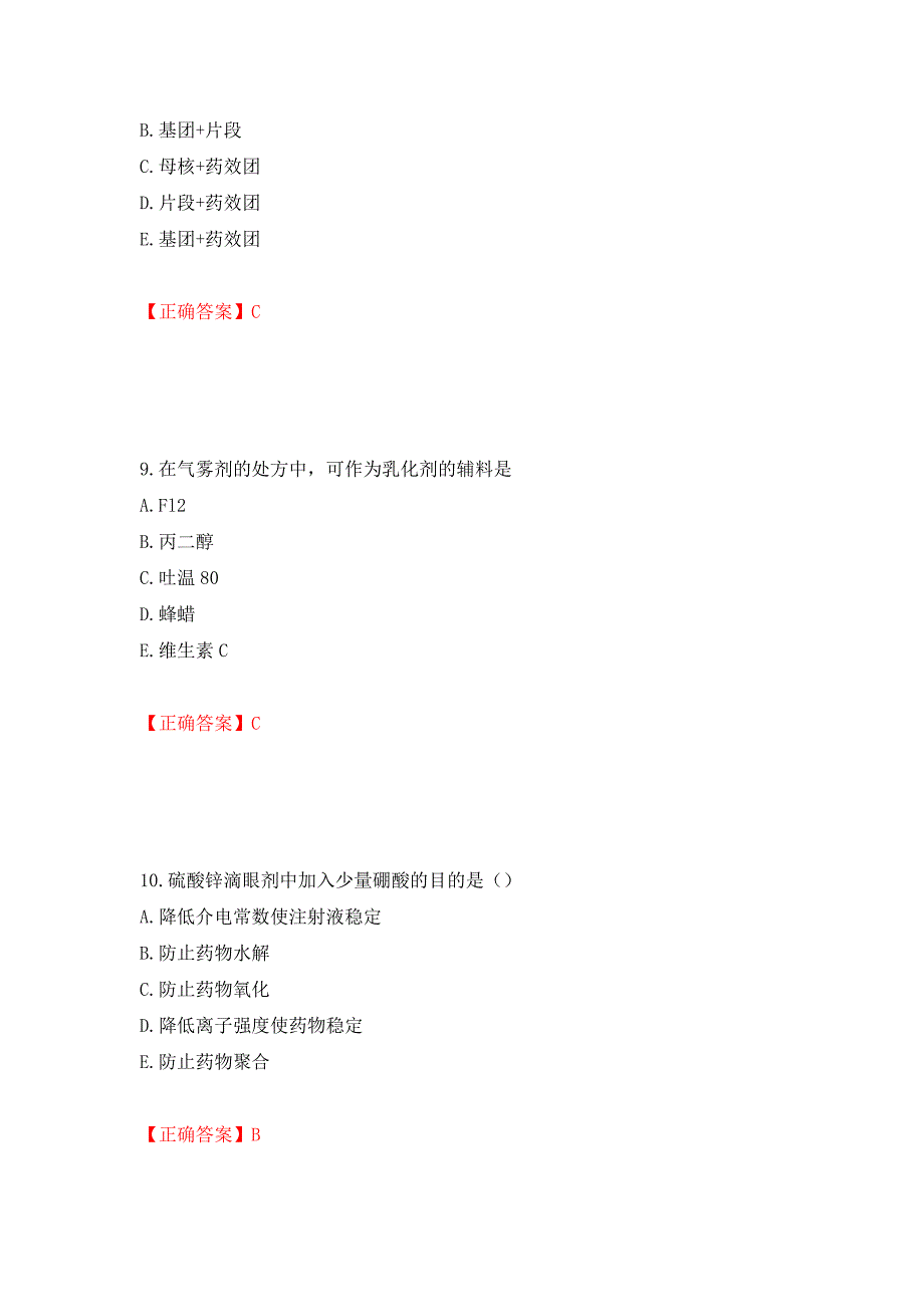 西药学专业知识一强化卷及答案（第8卷）_第4页