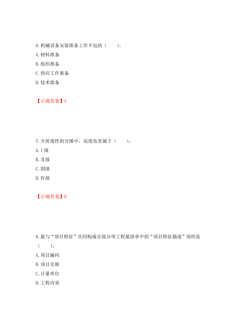 造价工程师《安装工程技术与计量》考试试题强化卷及答案（第13版）_第3页