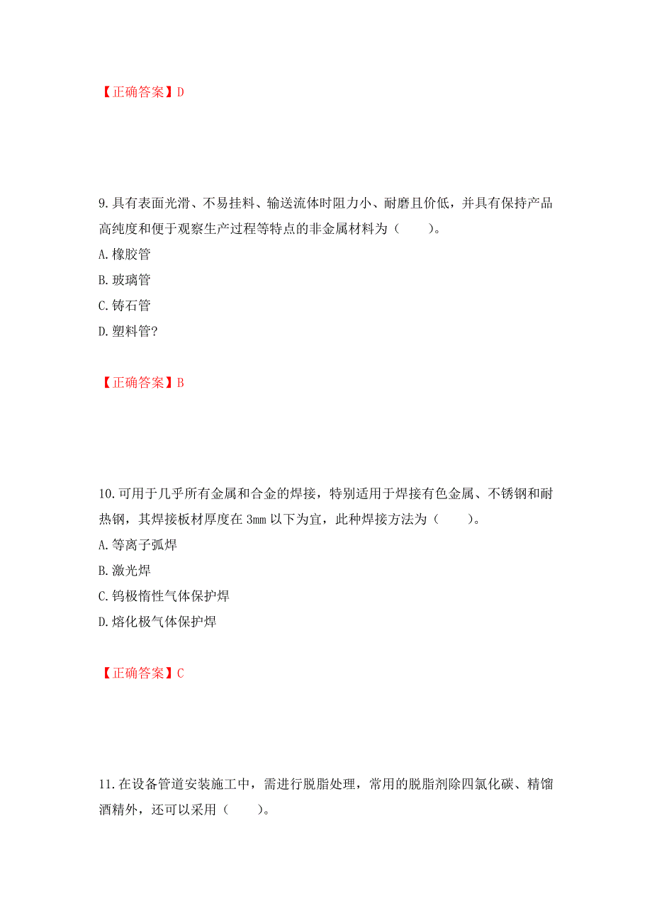 造价工程师《安装工程技术与计量》考试试题强化卷及答案（第13版）_第4页