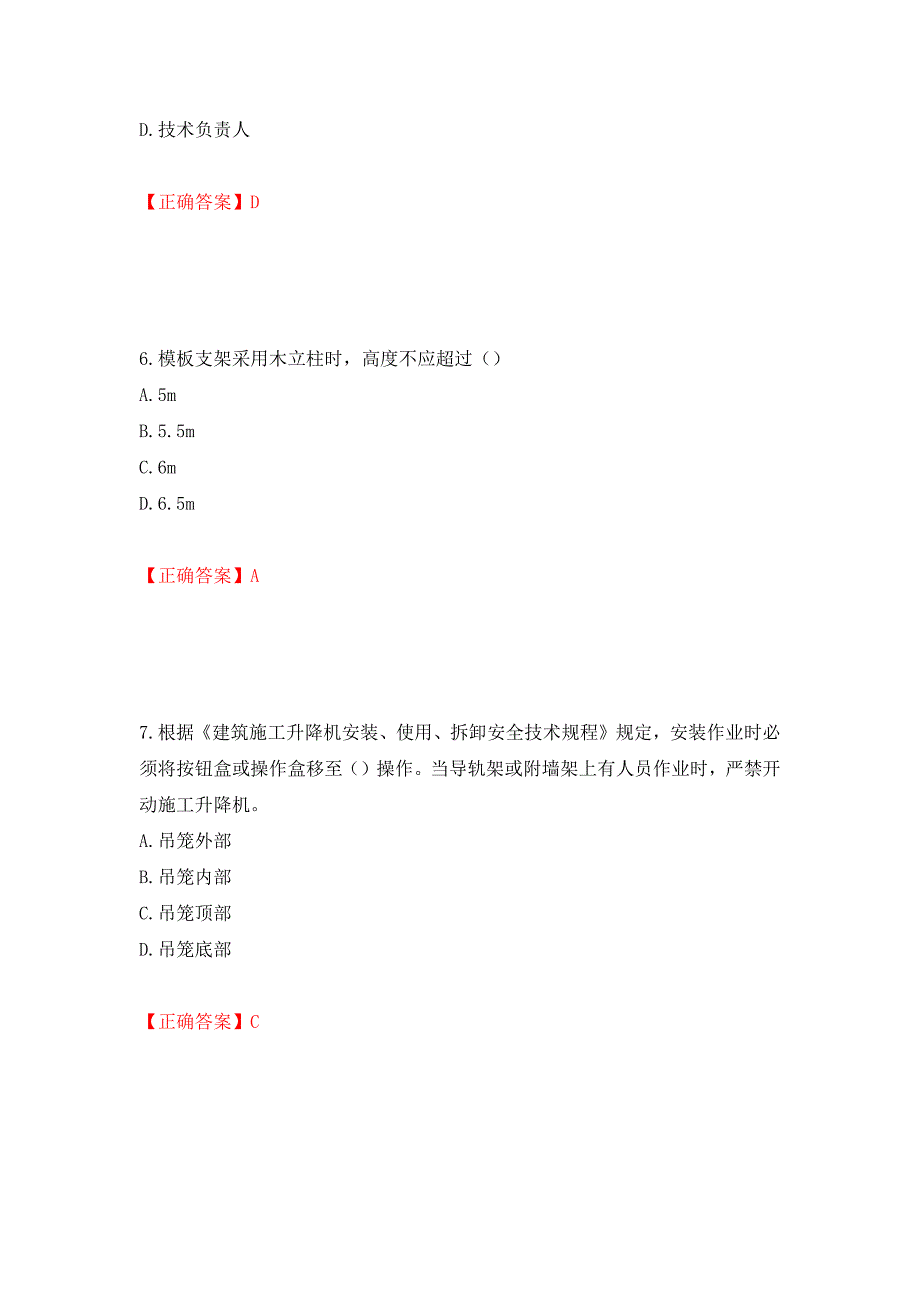 2022年上海市建筑施工专职安全员【安全员C证】考试题库强化卷（答案）58_第3页