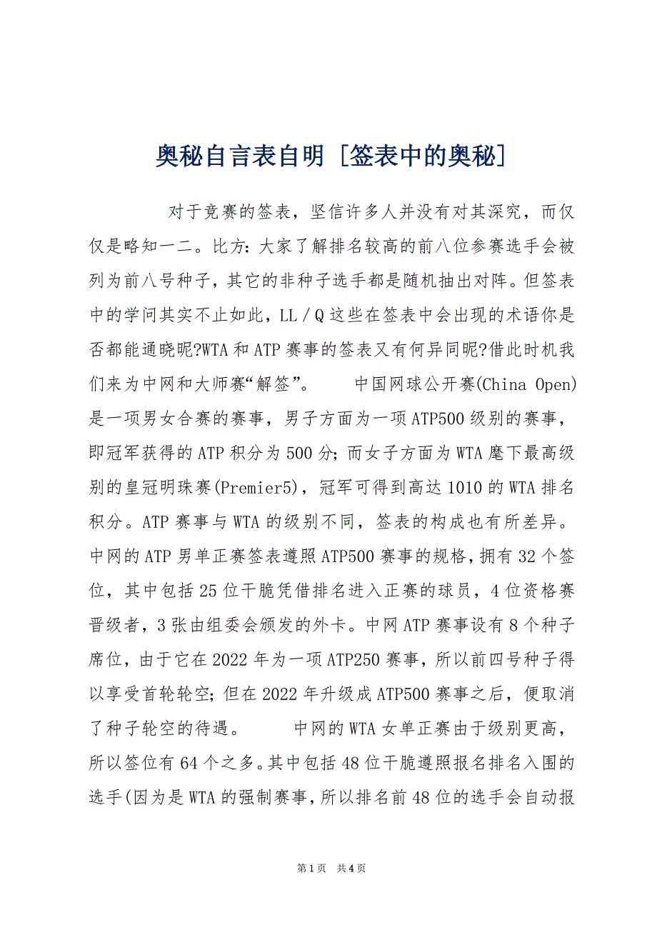 奥秘自言表自明 [签表中的奥秘]_第1页