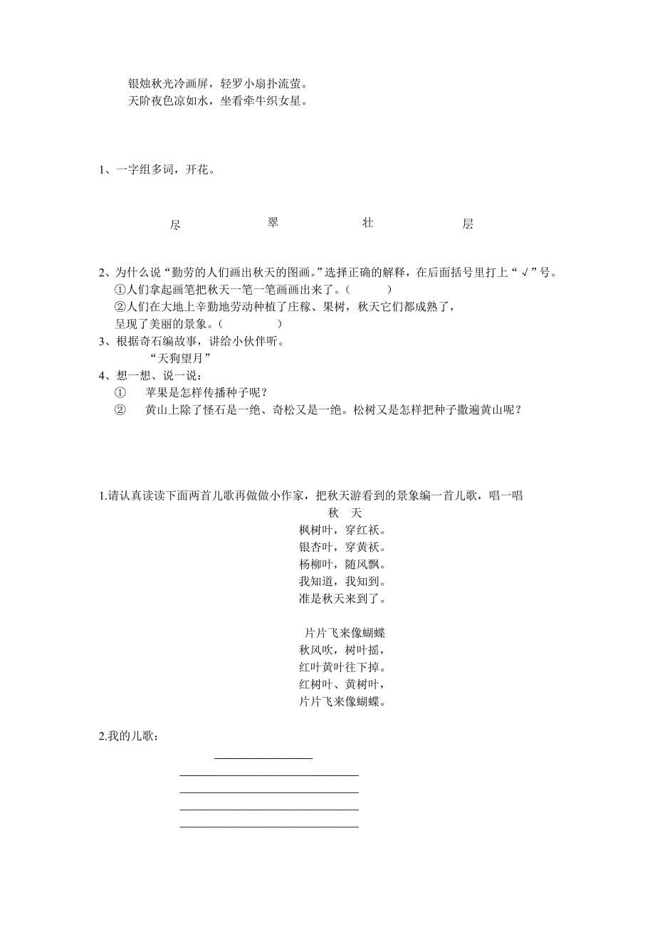 年人教版二年级语文上册全部练习总复习题_第5页