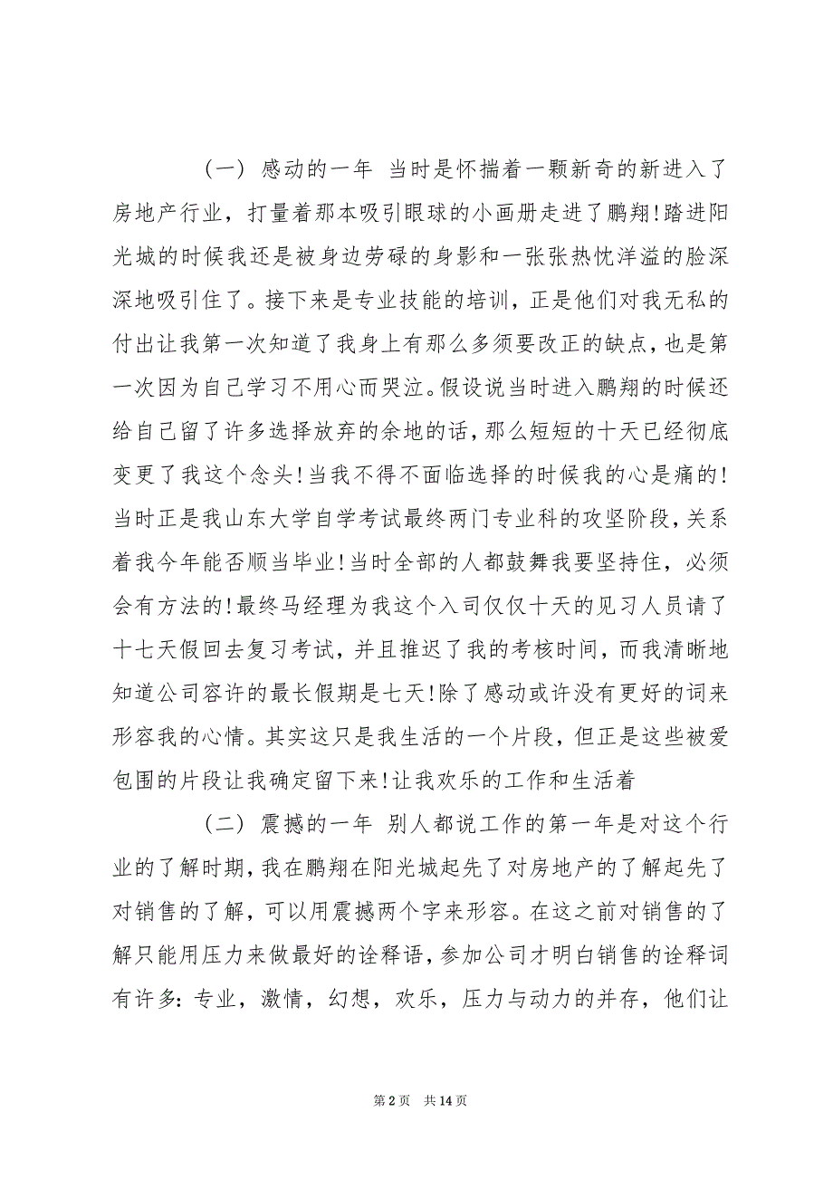 新入职述职报告 [新入职员工述职报告]_第2页