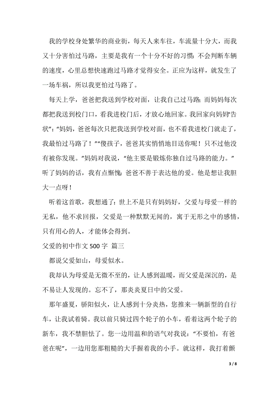 父爱的初中作文600字【优秀6篇】_第3页