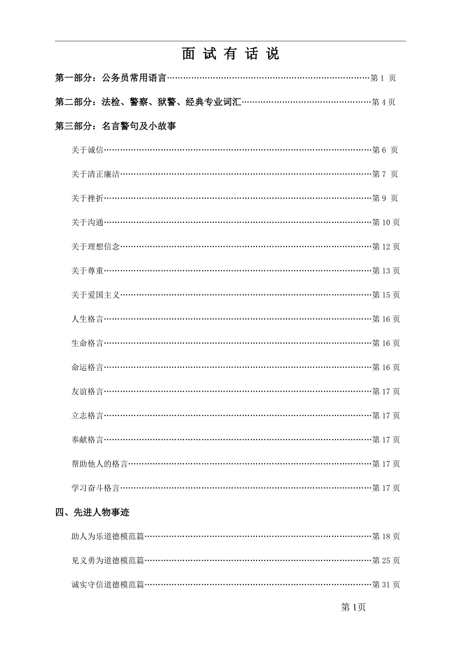 公务员考试-面试语言素材资料大全【整理版】_第1页