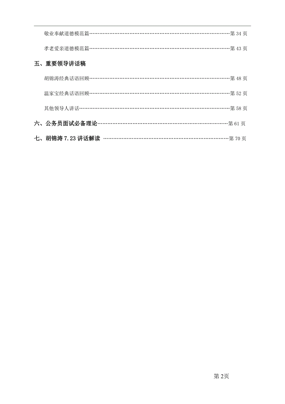 公务员考试-面试语言素材资料大全【整理版】_第2页