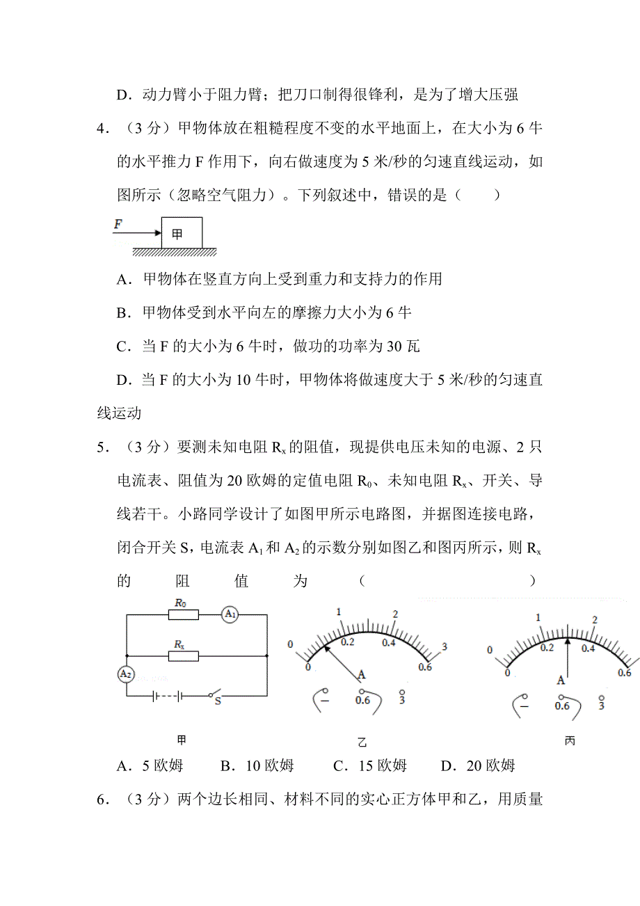 2022年浙江省湖州市中考物理试卷（附解析）_第2页