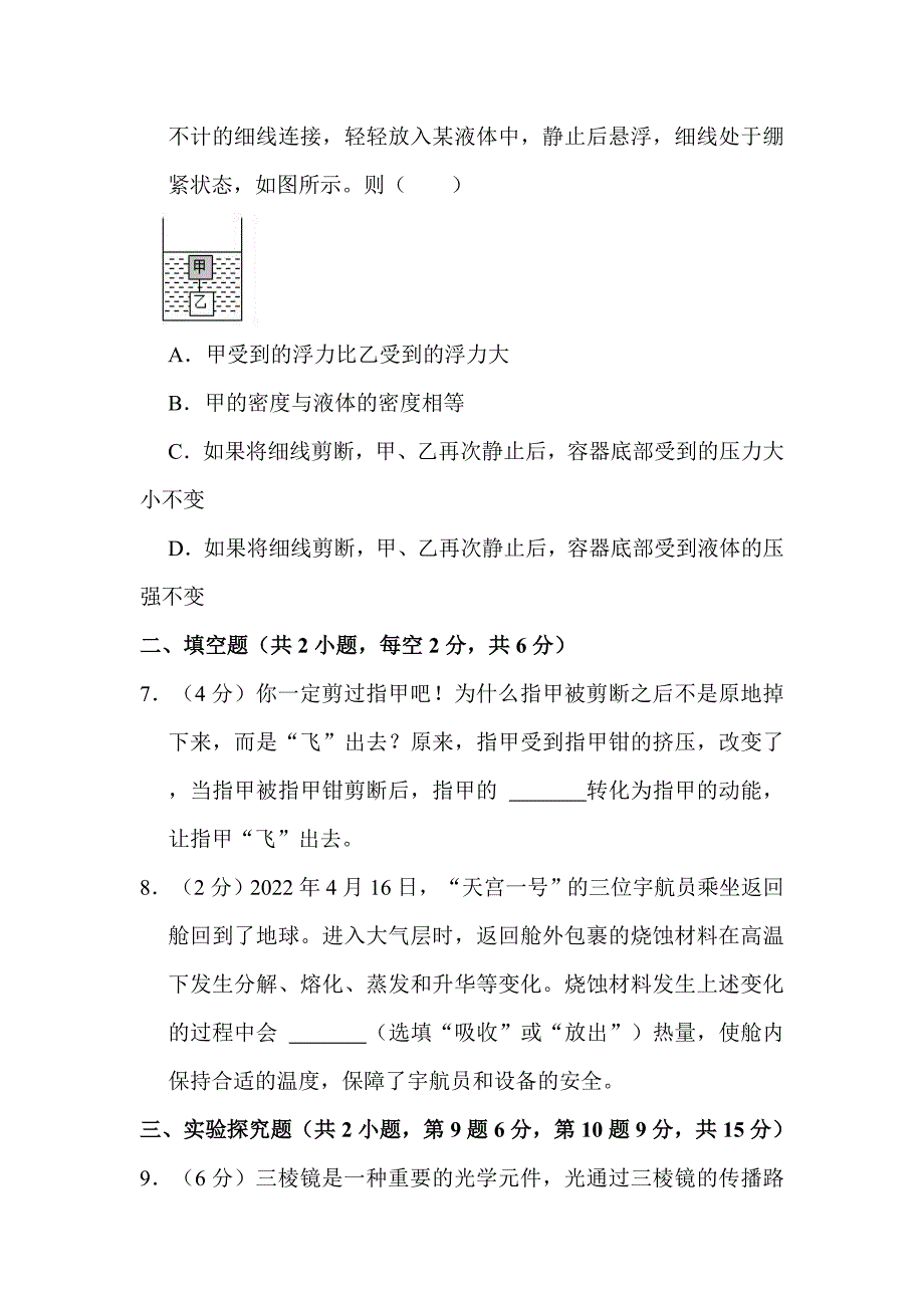 2022年浙江省湖州市中考物理试卷（附解析）_第3页