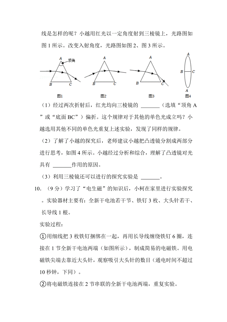 2022年浙江省湖州市中考物理试卷（附解析）_第4页