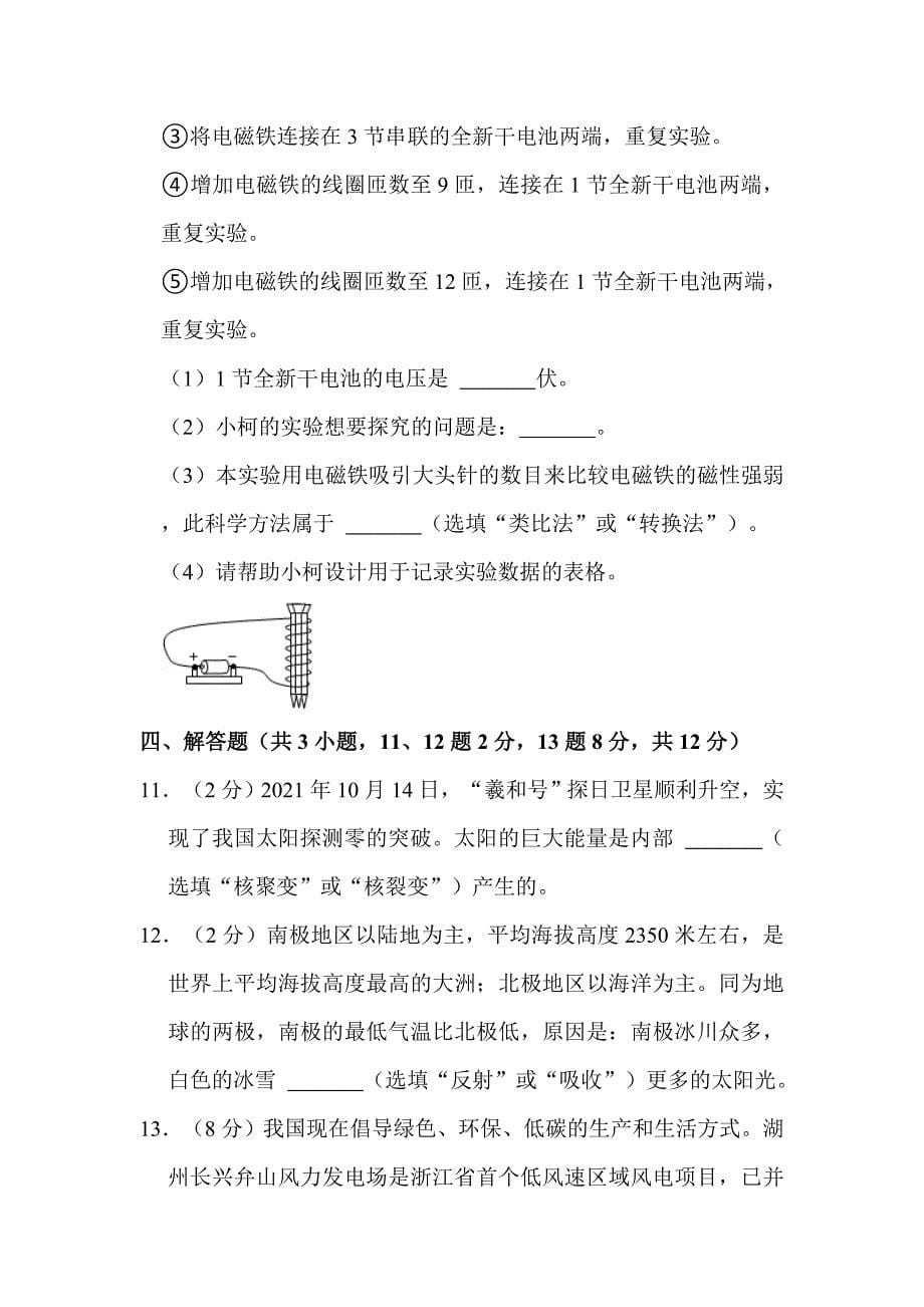 2022年浙江省湖州市中考物理试卷（附解析）_第5页
