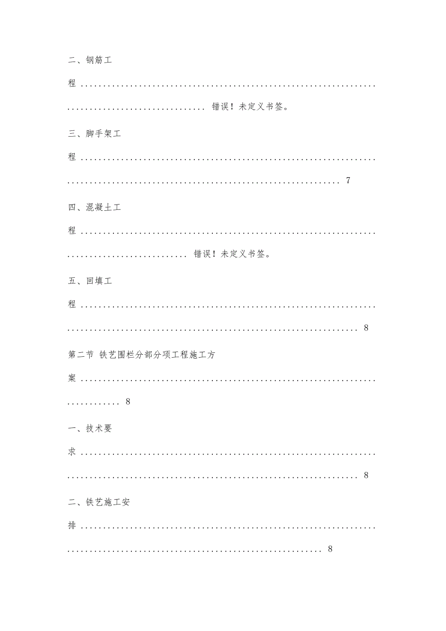 通用版本技术标样本26000字_第3页