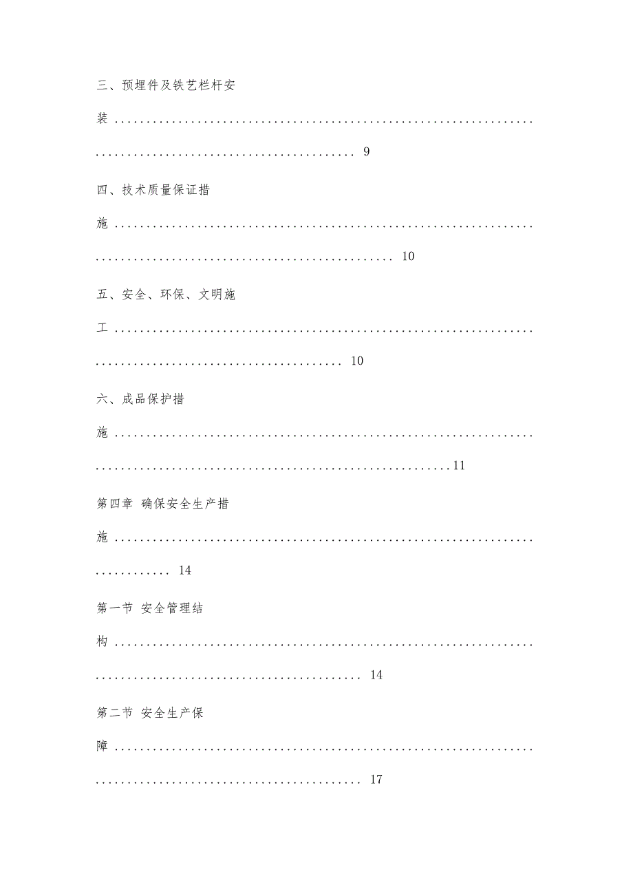 通用版本技术标样本26000字_第4页