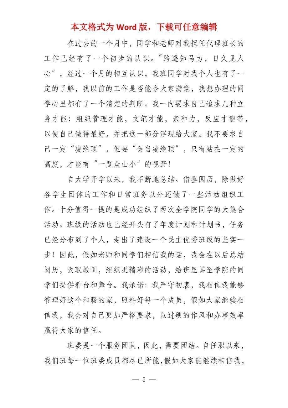 班长自荐信例文_第5页