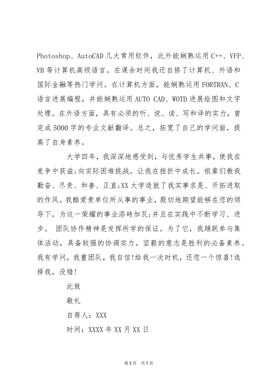 机械专业自荐信_机械专业自荐信范文精选_第2页