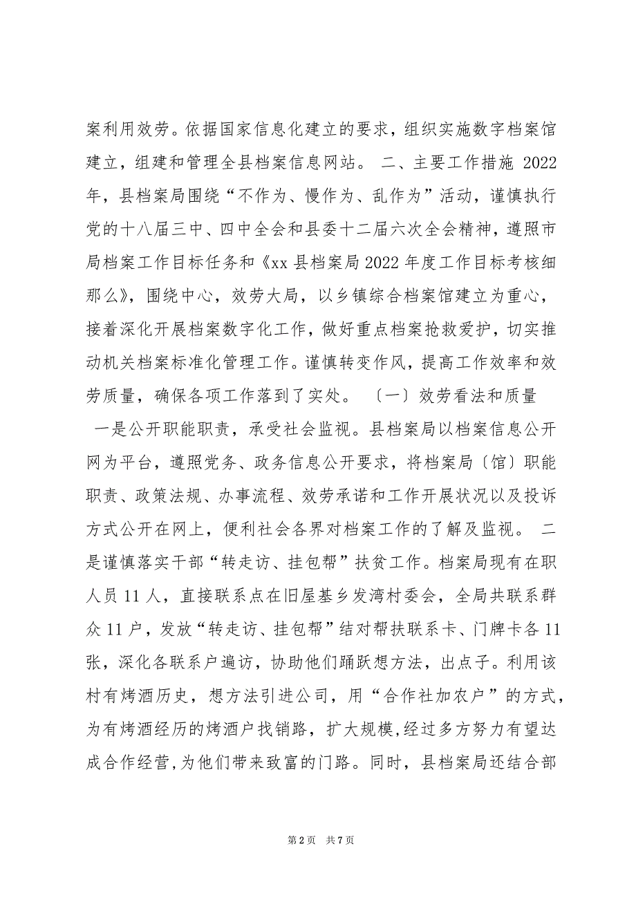 档案局2022年度社会评价工作自查报告_第2页