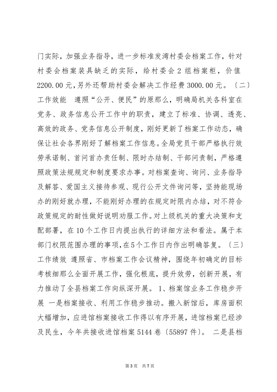 档案局2022年度社会评价工作自查报告_第3页