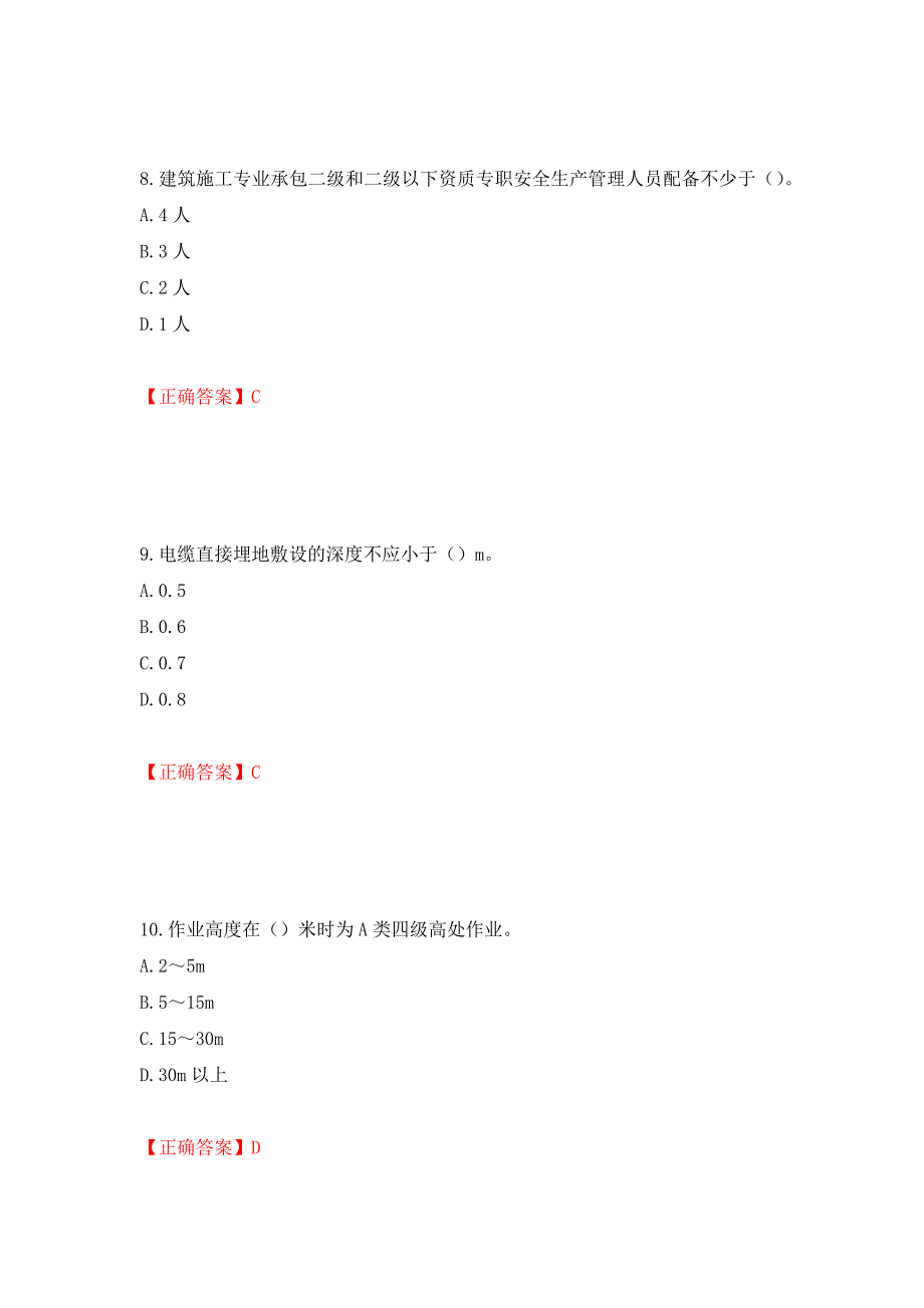 2022年云南省建筑施工企业安管人员考试题库强化卷（答案）（72）_第4页