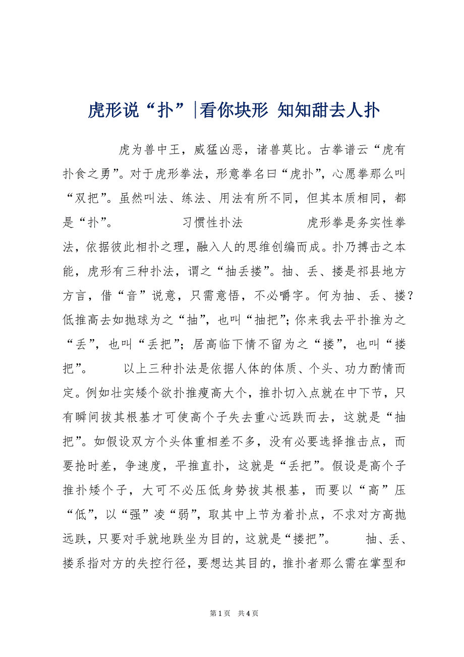 虎形说“扑”-看你块形 知知甜去人扑_第1页