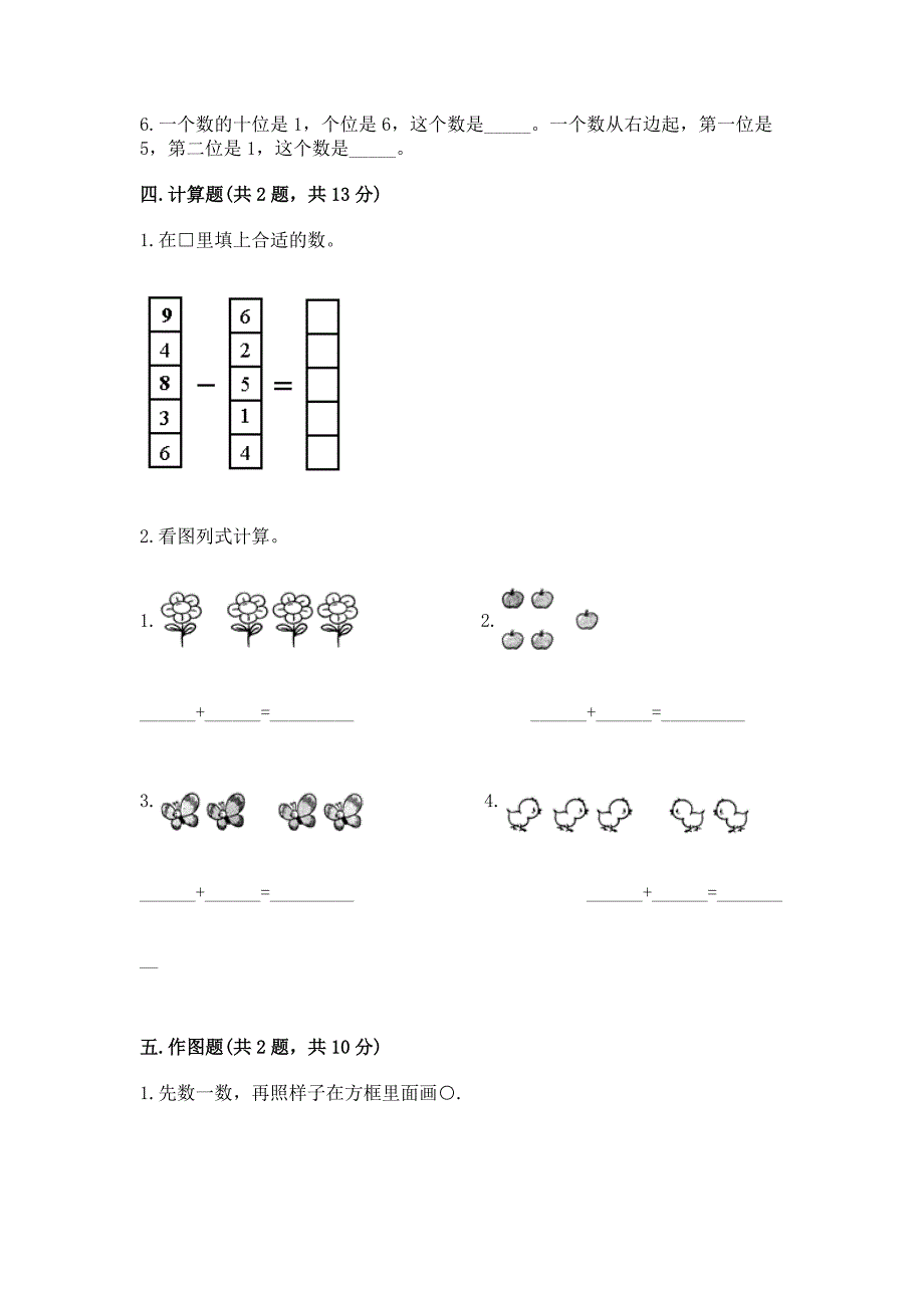 2022人教版一年级上册数学期末达标卷带答案（能力提升）_第3页