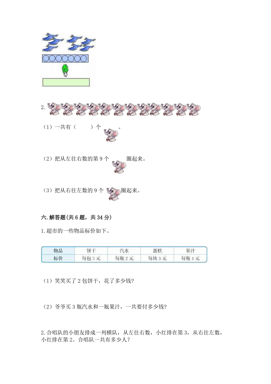 2022人教版一年级上册数学期末达标卷带答案（能力提升）_第4页