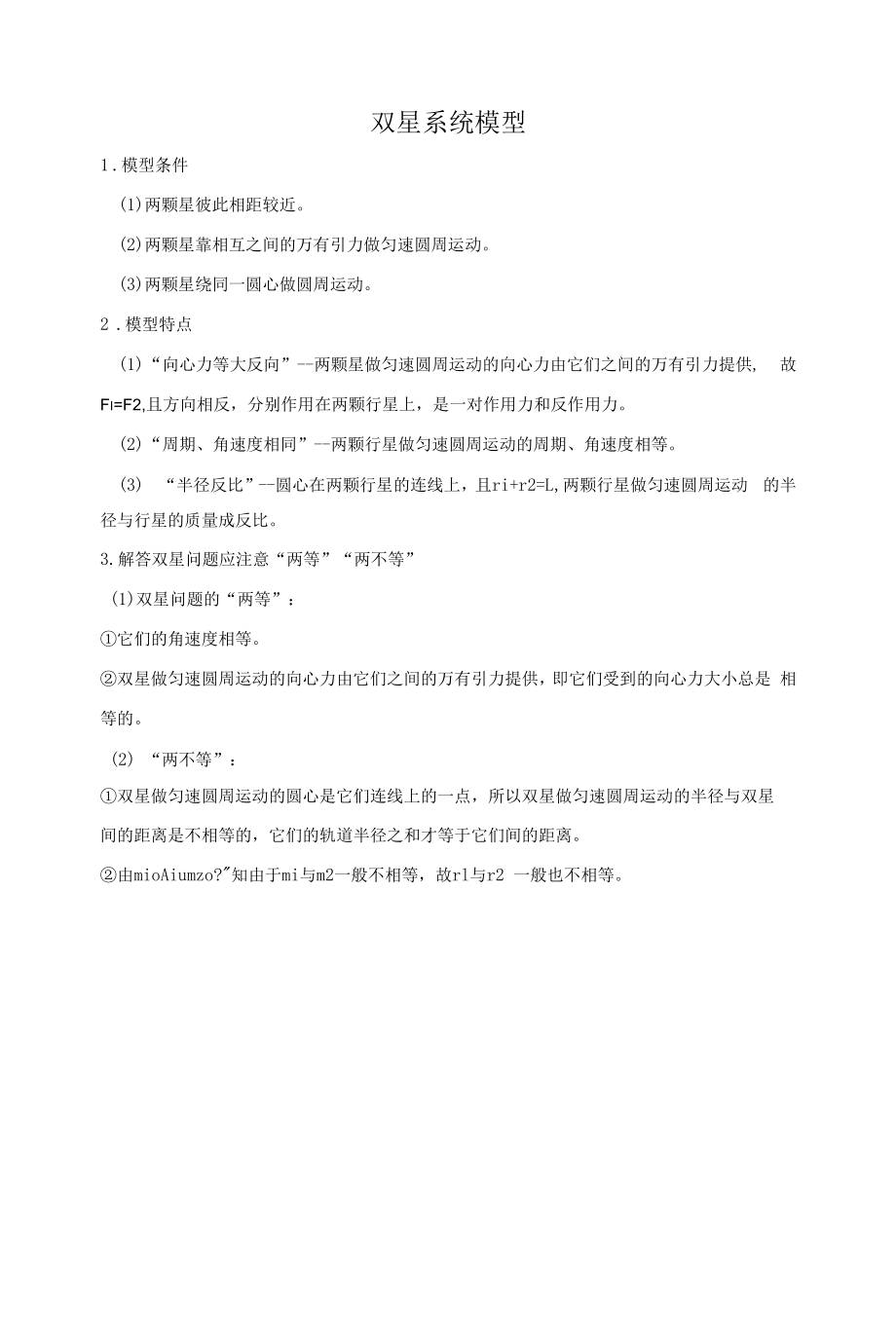 双星系统模型_第1页