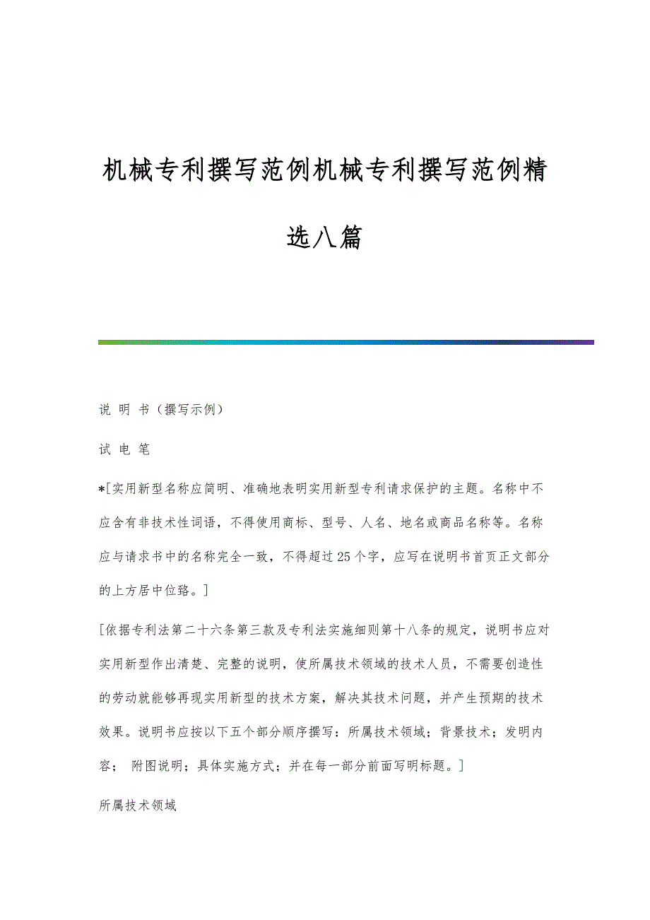 机械专利撰写范例机械专利撰写范例精选八篇_第1页