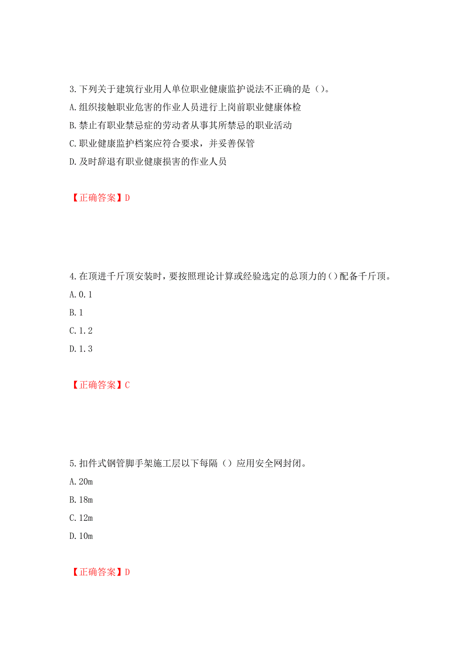 2022版山东省建筑施工企业安全生产管理人员项目负责人（B类）考核题库押题卷含答案[36]_第2页