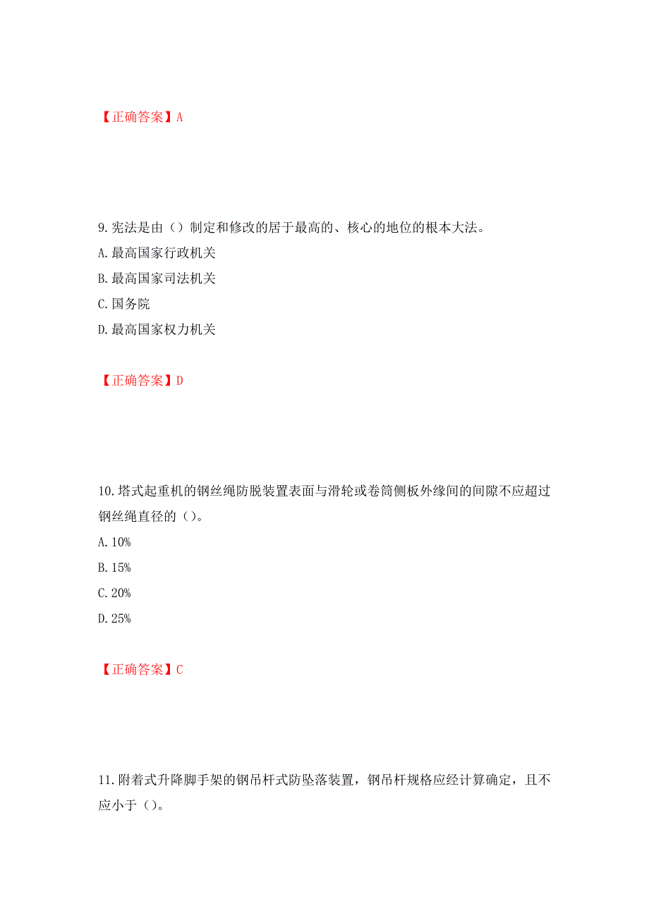 2022版山东省建筑施工企业安全生产管理人员项目负责人（B类）考核题库押题卷含答案[36]_第4页