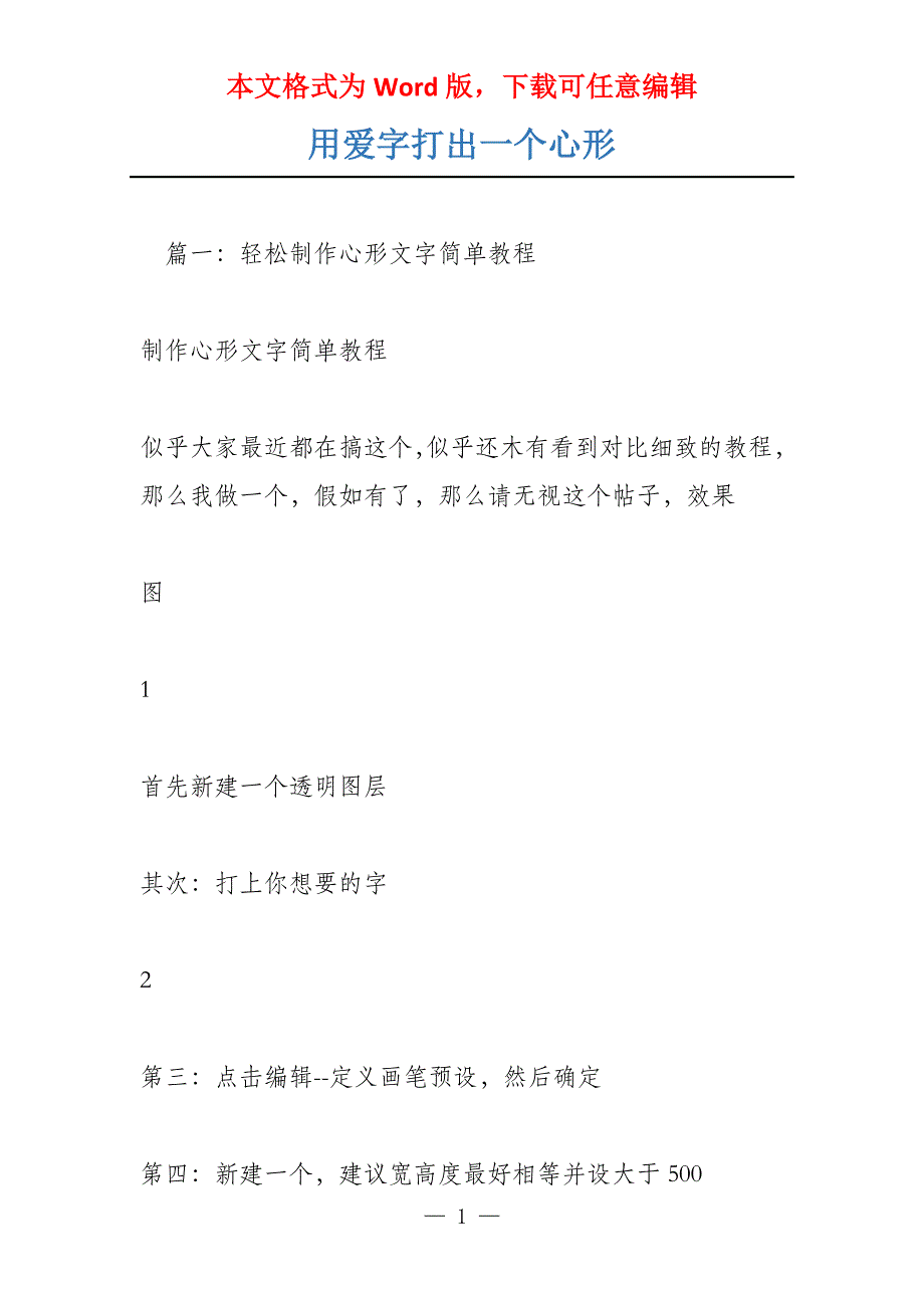 用爱字打出一个心形_第1页