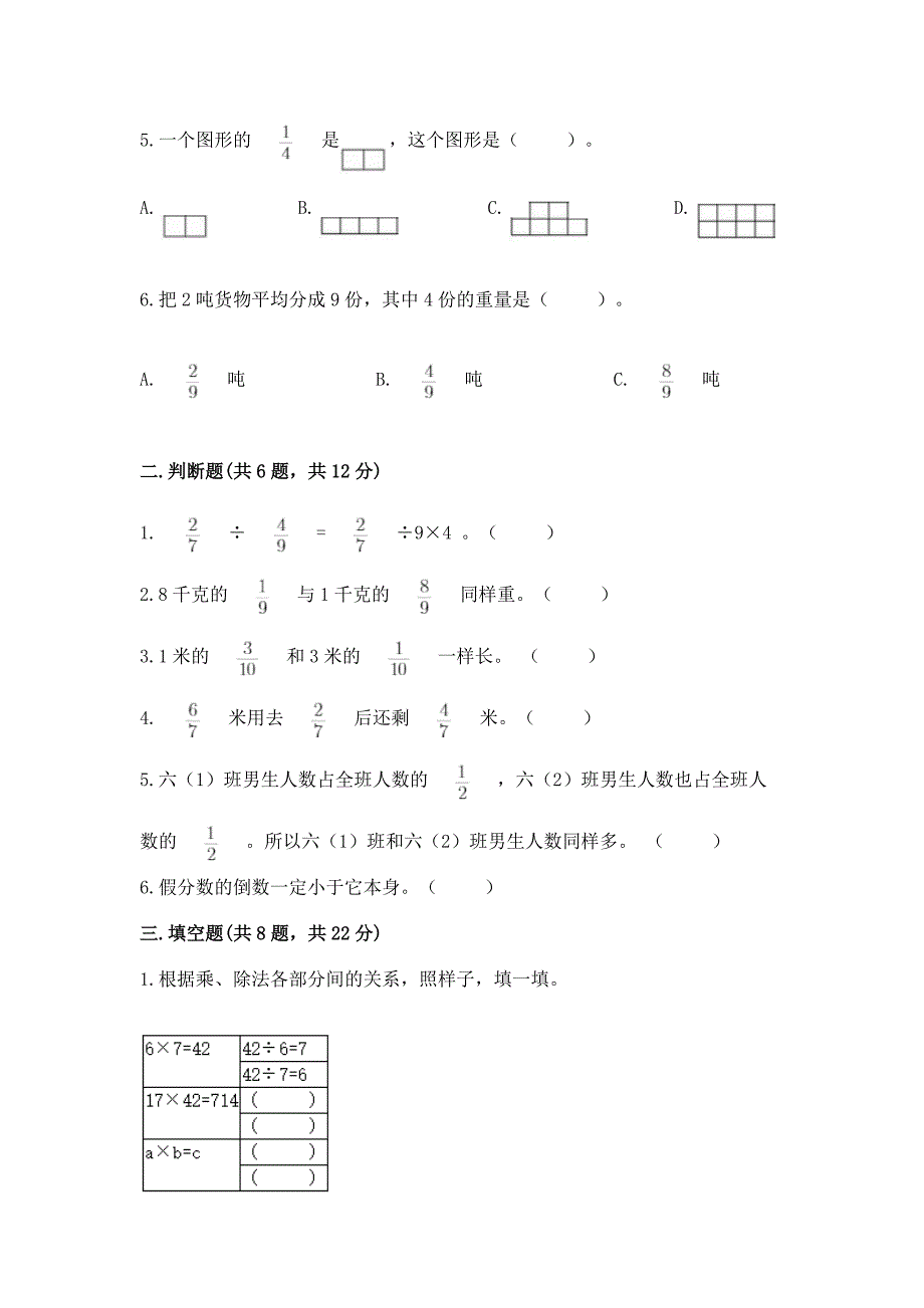 2022人教版六年级上册数学期中达标卷含完整答案（各地真题）_第2页