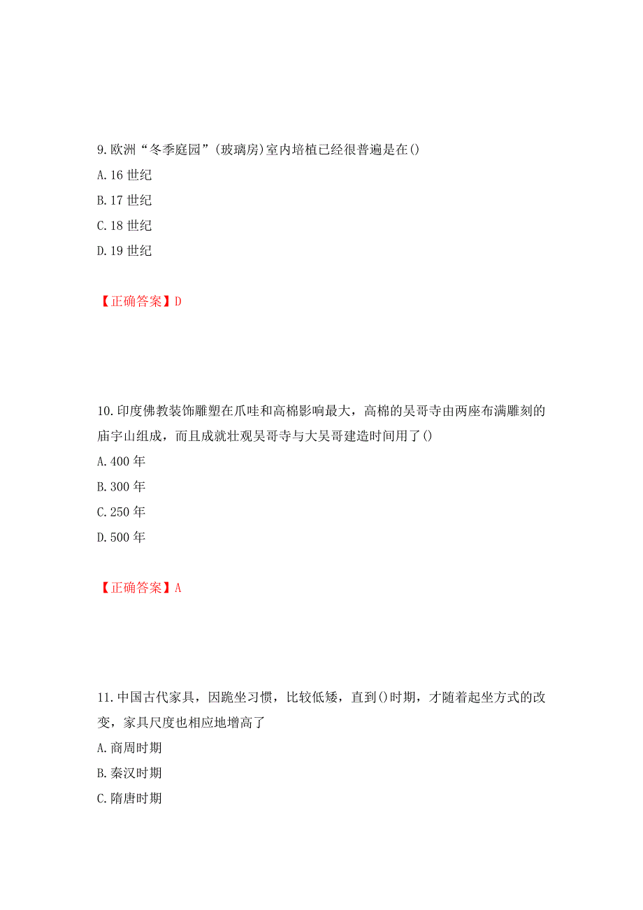 装饰装修施工员考试模拟试题强化卷及答案（第47版）_第4页