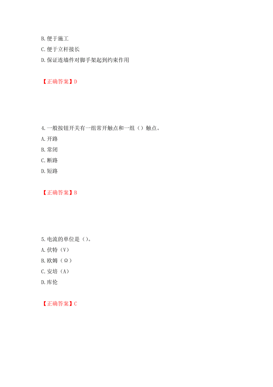 建筑架子工考试题库押题卷含答案(第98套）_第2页